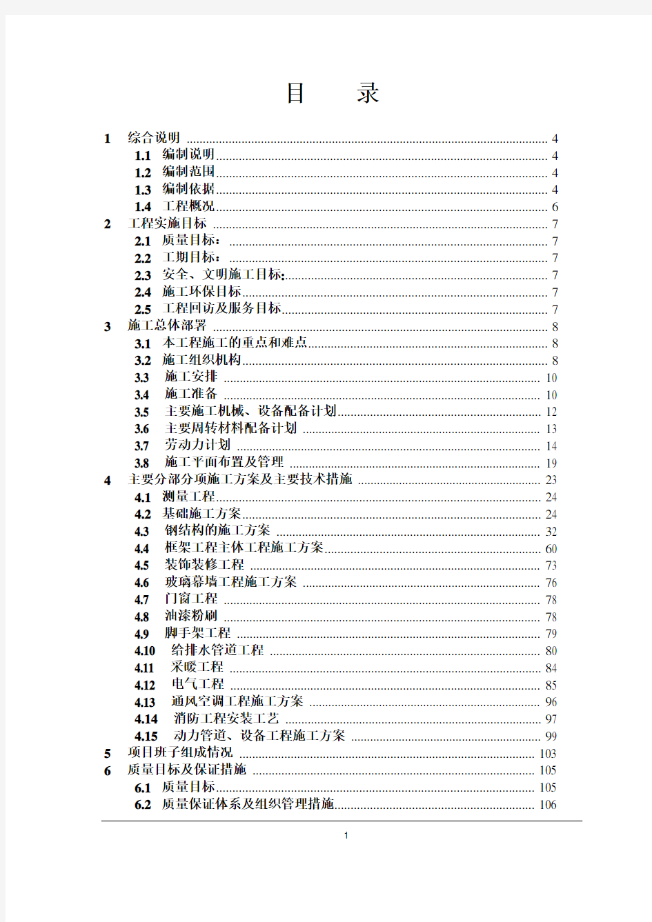 钢结构厂房改造施工组织设计