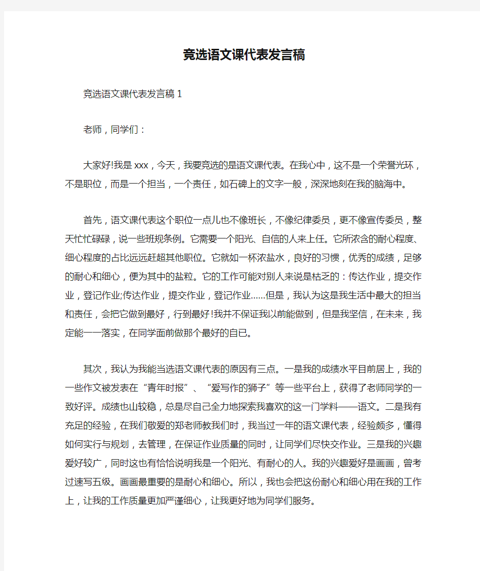 竞选语文课代表发言稿