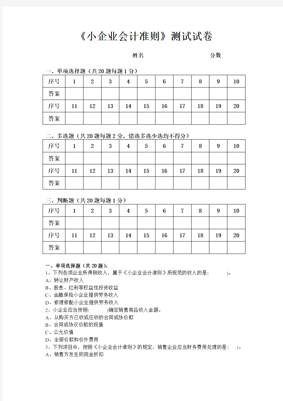 小企业会计准则试题05(答案在后)