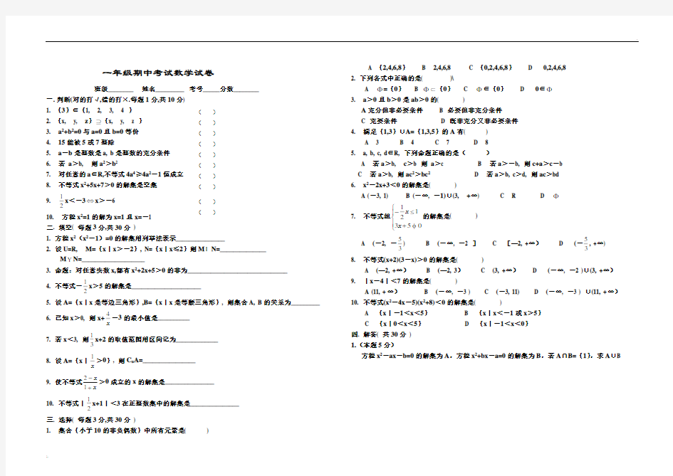 一年级期中考试数学试卷