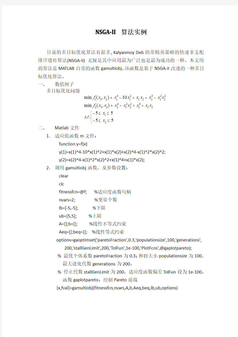 多目标优化实例和matlab程序