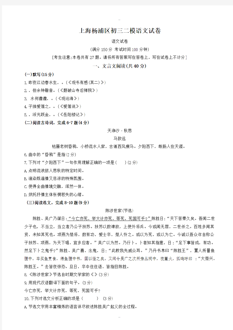 2019-2020学年杨浦区语文二模-试卷