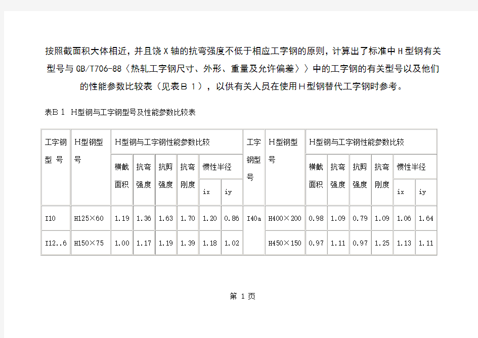 工字钢截面特性-33页word资料