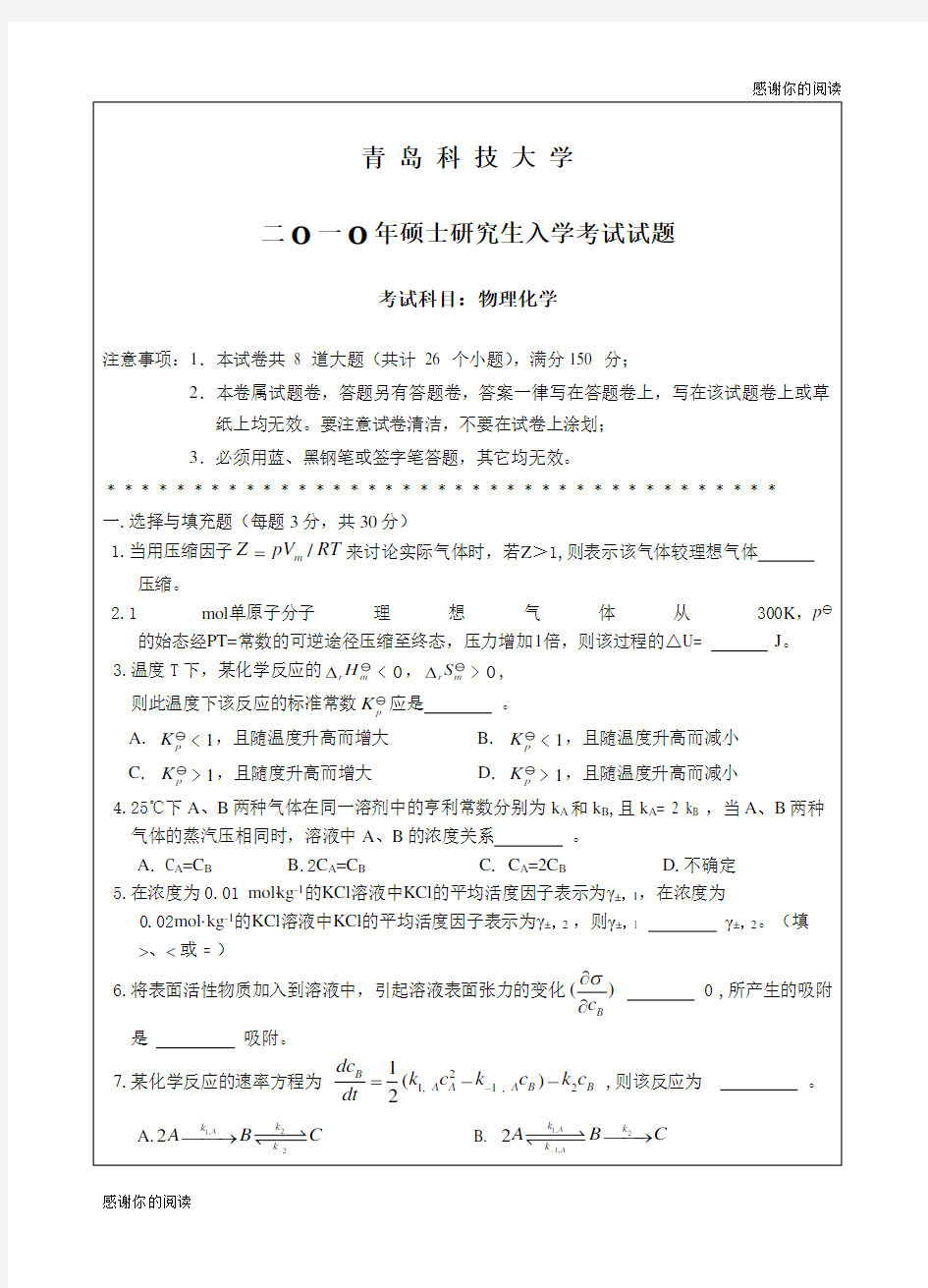 硕士研究生入学考试试题.doc