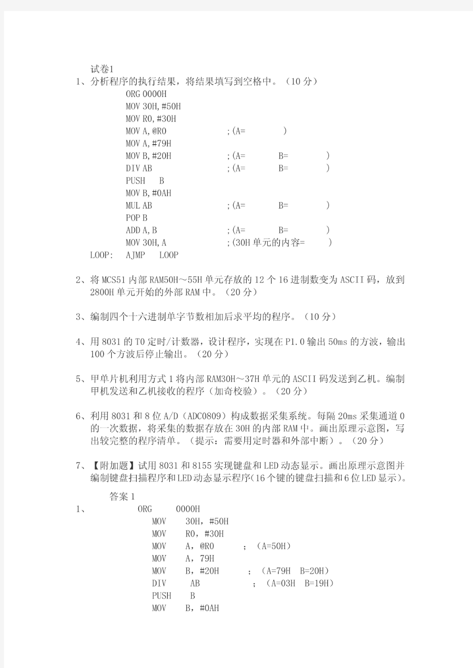 山东大学微机原理试题