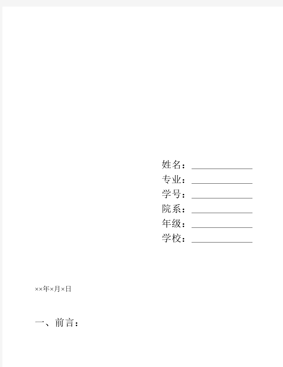 我的职业规划(心理学)