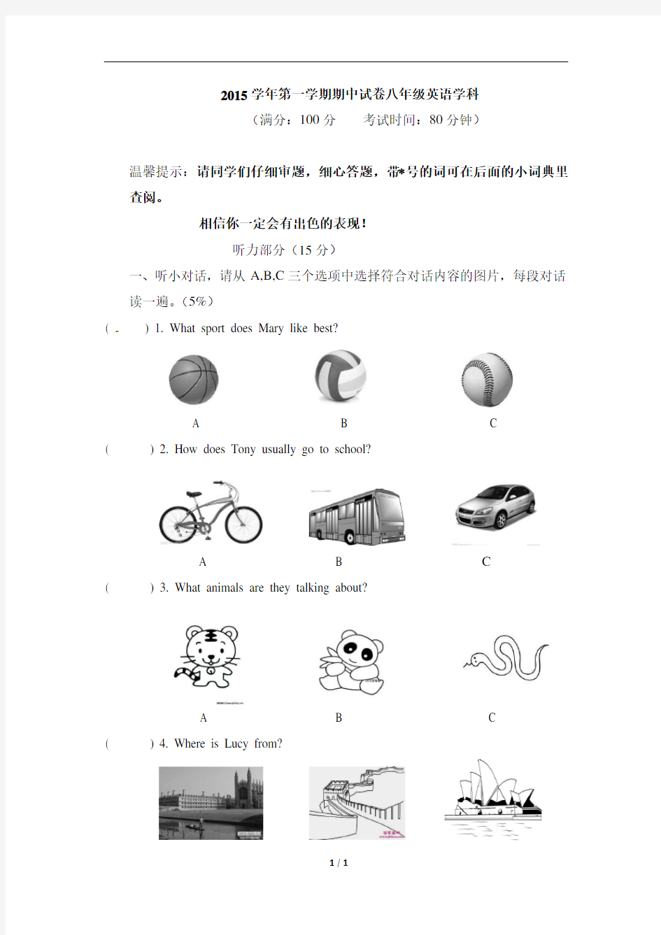 浙江省温州市五校联盟2015-2016八上期中考试英语试题