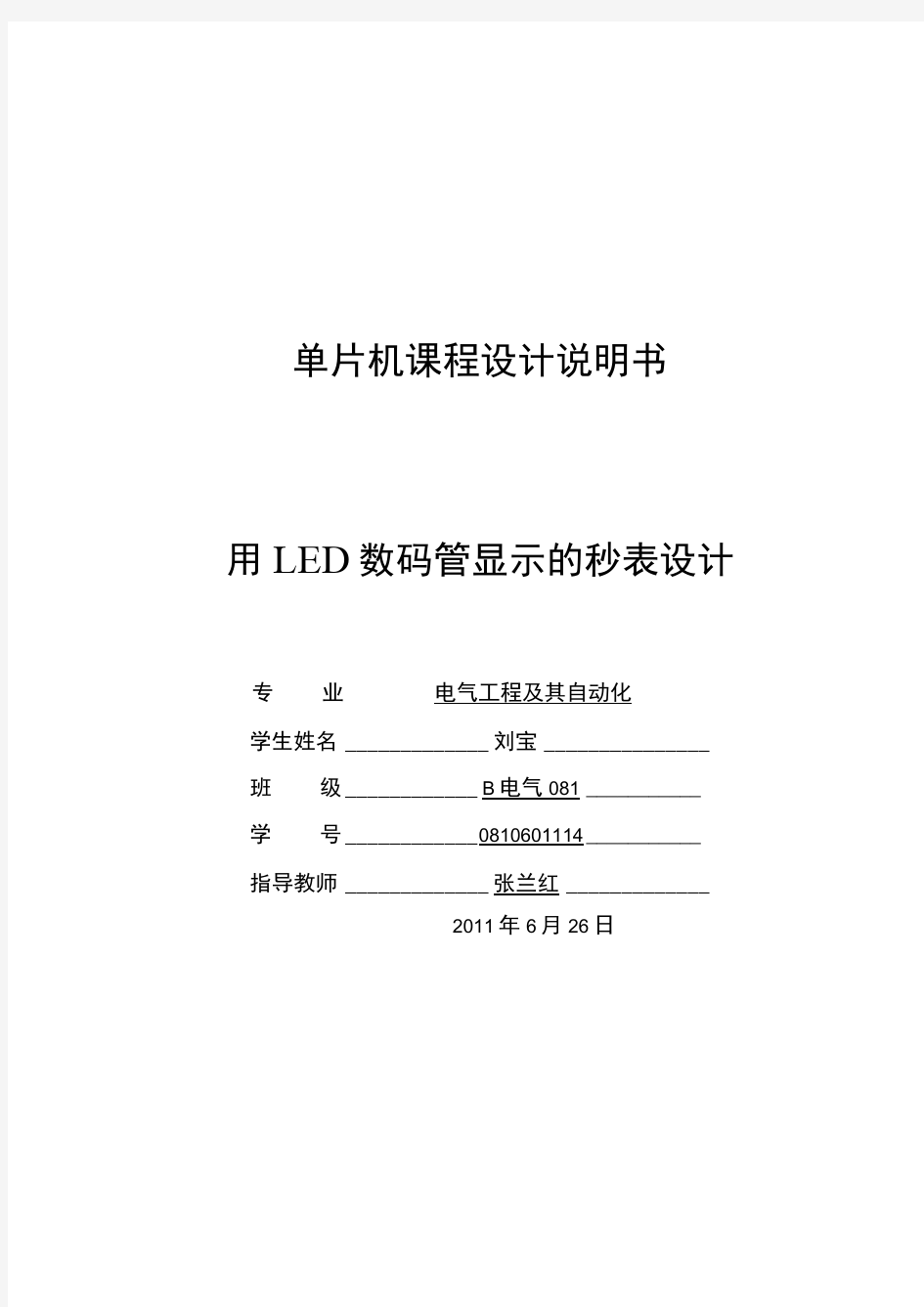 用LED数码管显示秒表设计