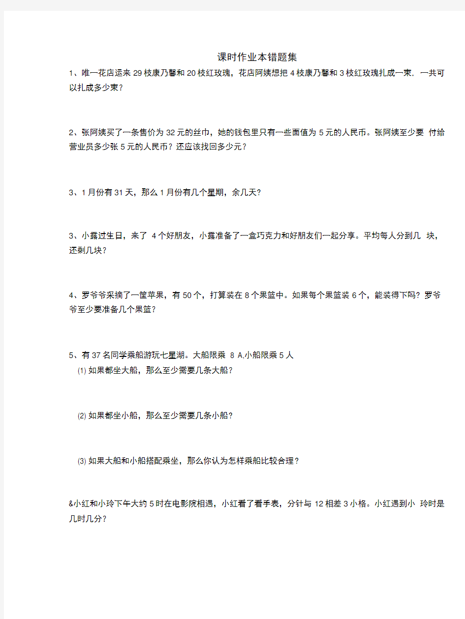 (完整版)江苏二年级下册数学课时作业试卷习题(错题集)