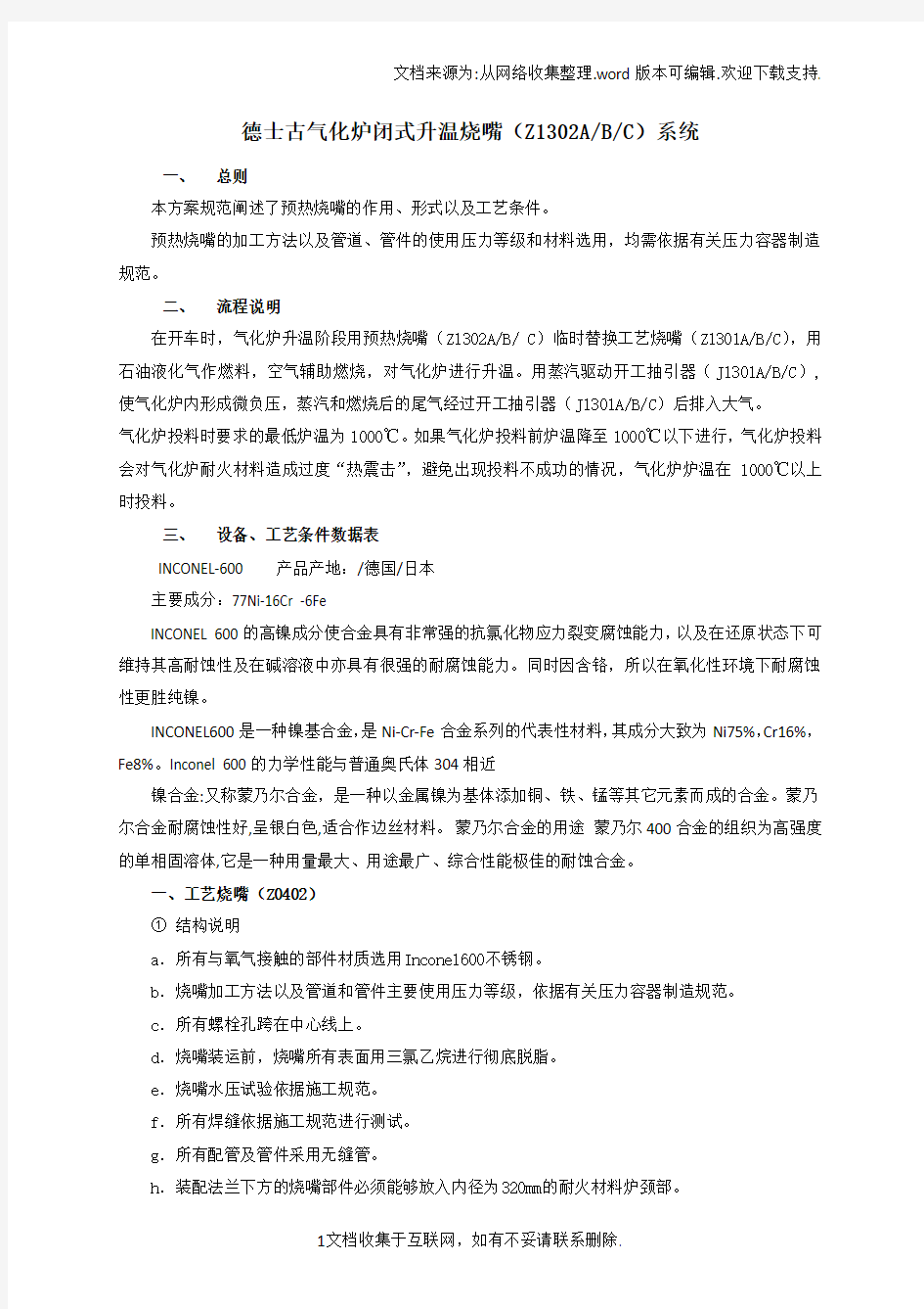 德士古气化炉闭式升温烧嘴