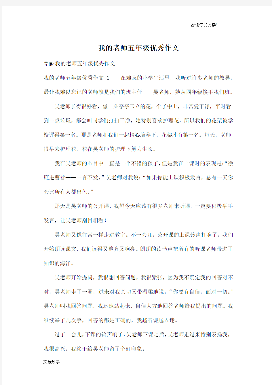 我的老师五年级优秀作文