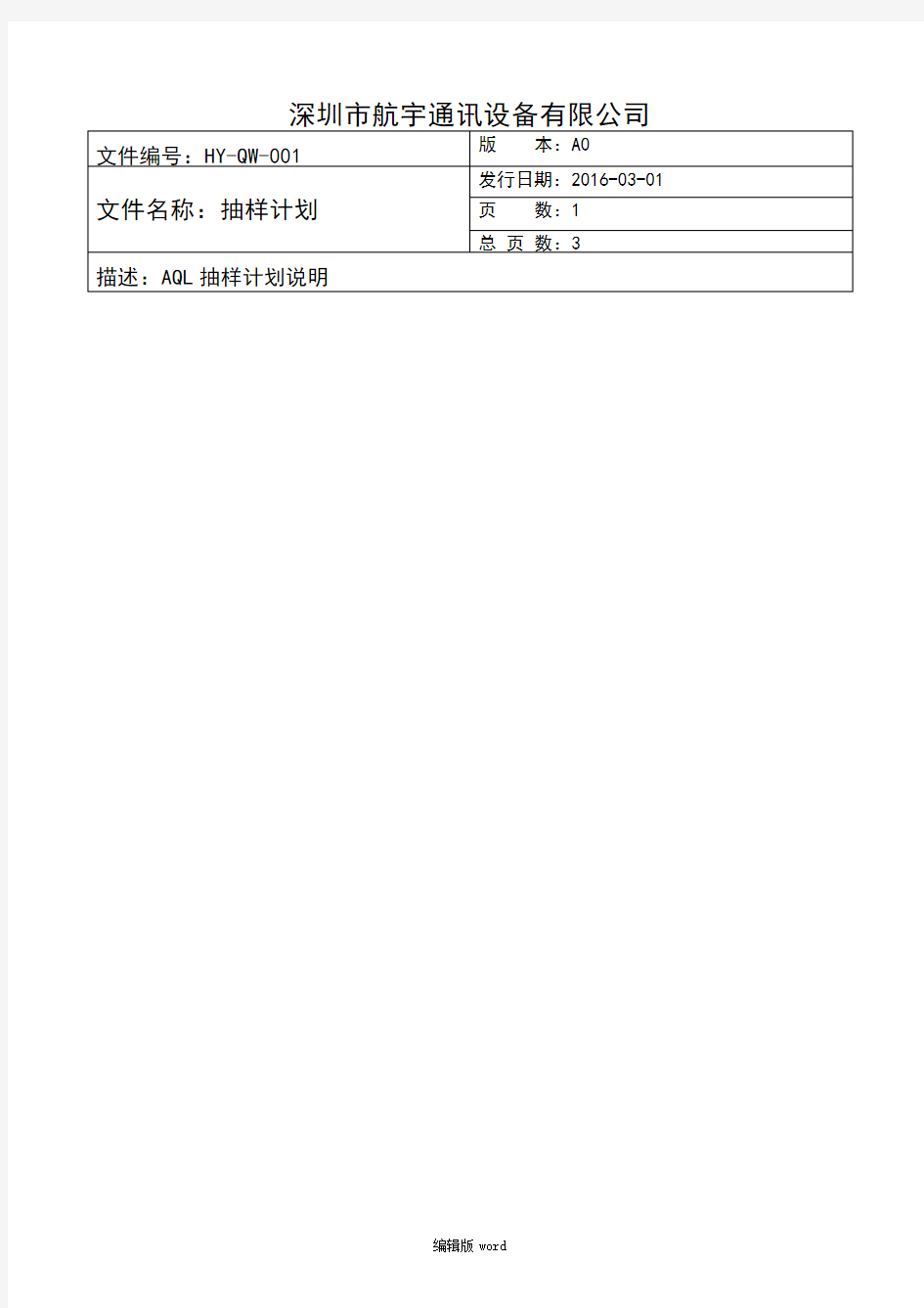 抽样计划