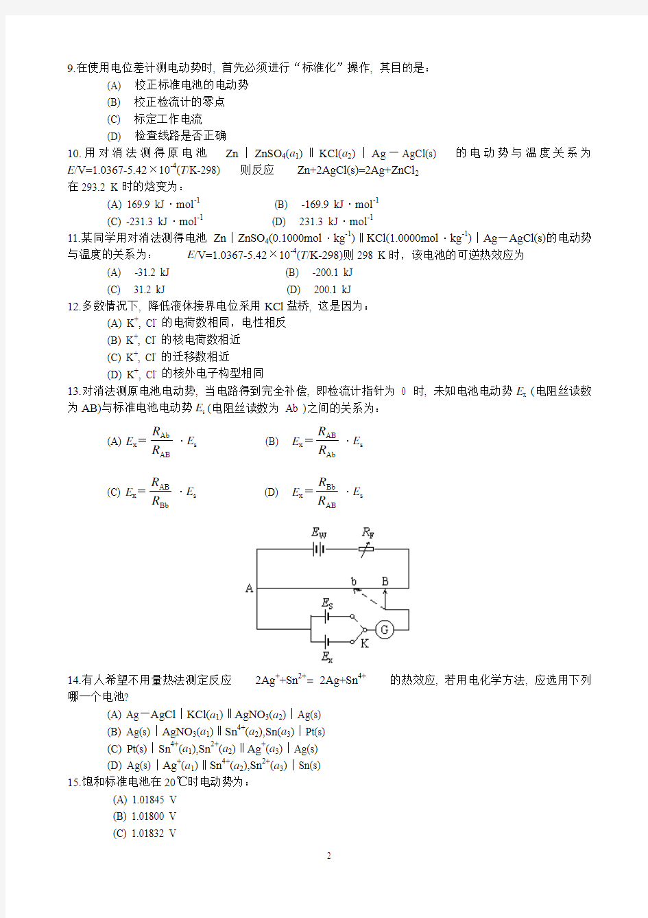 物理化学实验练习题