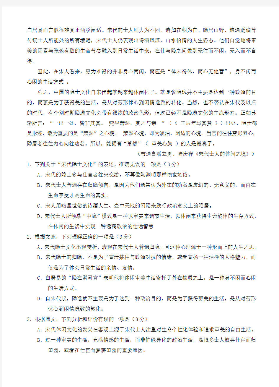重庆市第一中学高三12月月考语文试题(Word版,含答案)