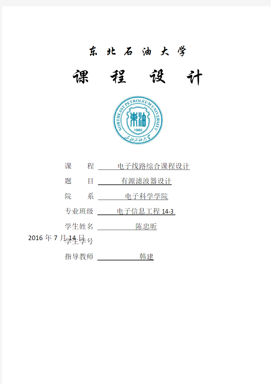 二阶压控型低通、高通、带通、带阻滤波器的设计.doc