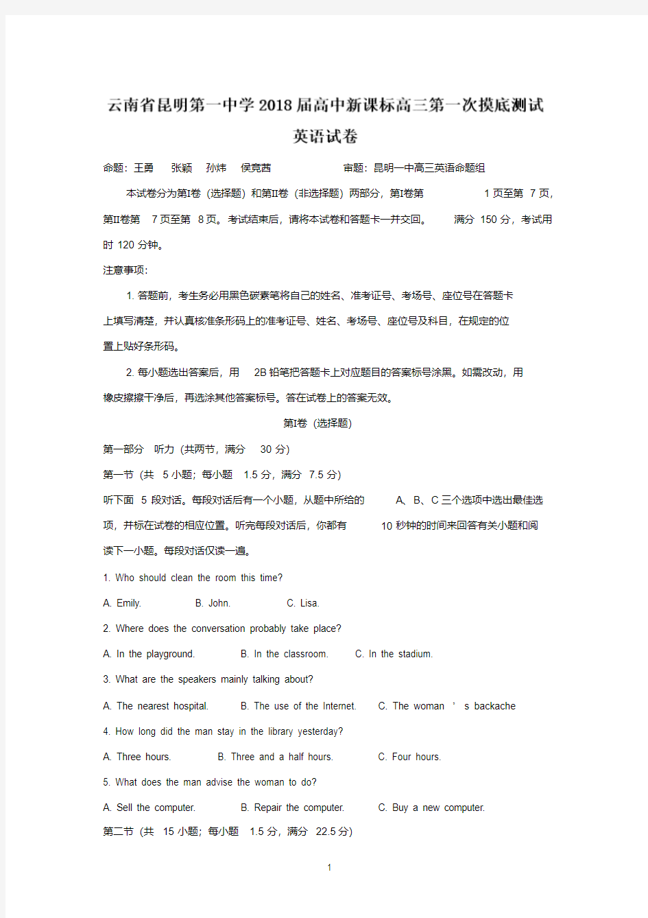 云南省昆明一中2018届高三第一次摸底测试英语试题含答案