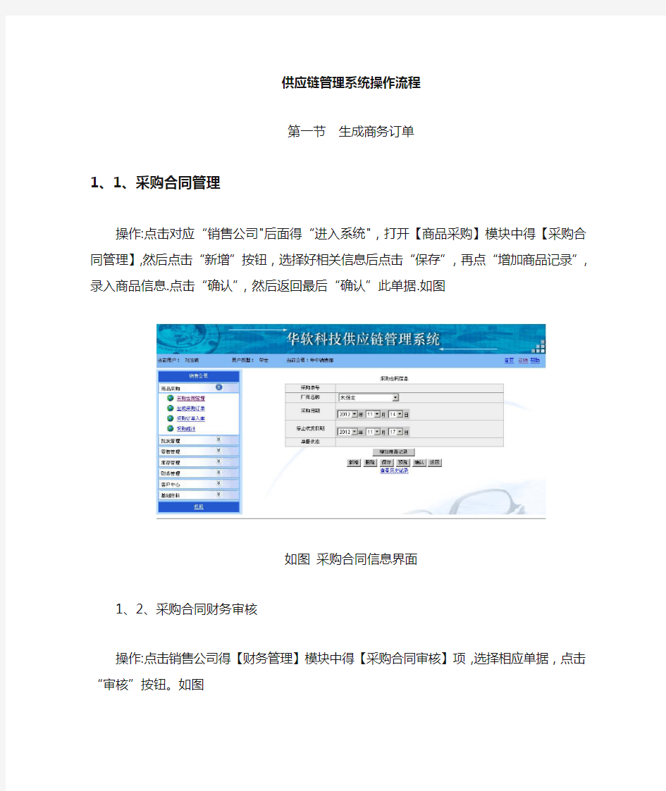 华软供应链管理系统实训操作流程