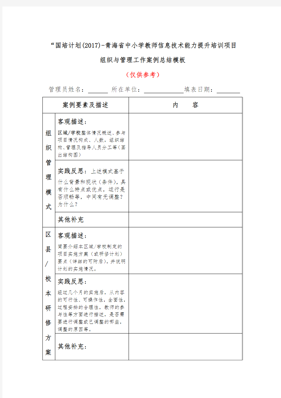 国培计划(2017)-青海省中小学教师信息技术能力提升培