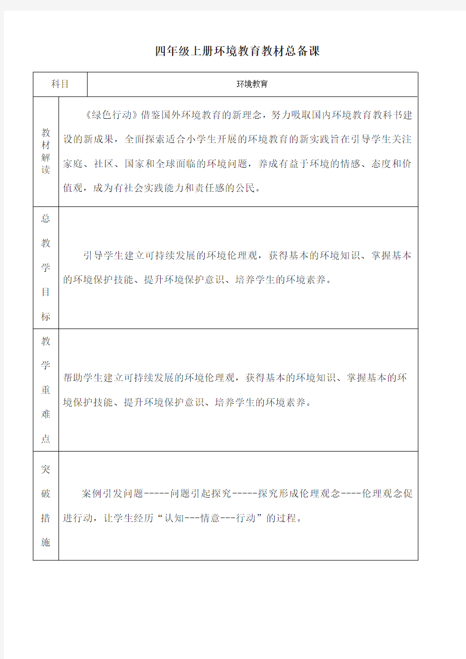 四年级上环境教育教案