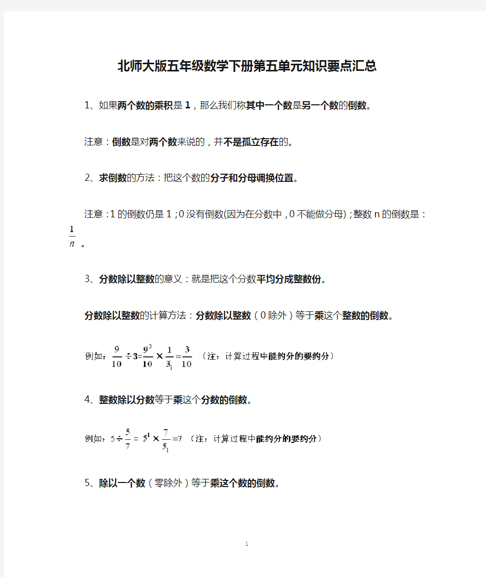 北师大版五年级数学下册第五单元知识要点汇总