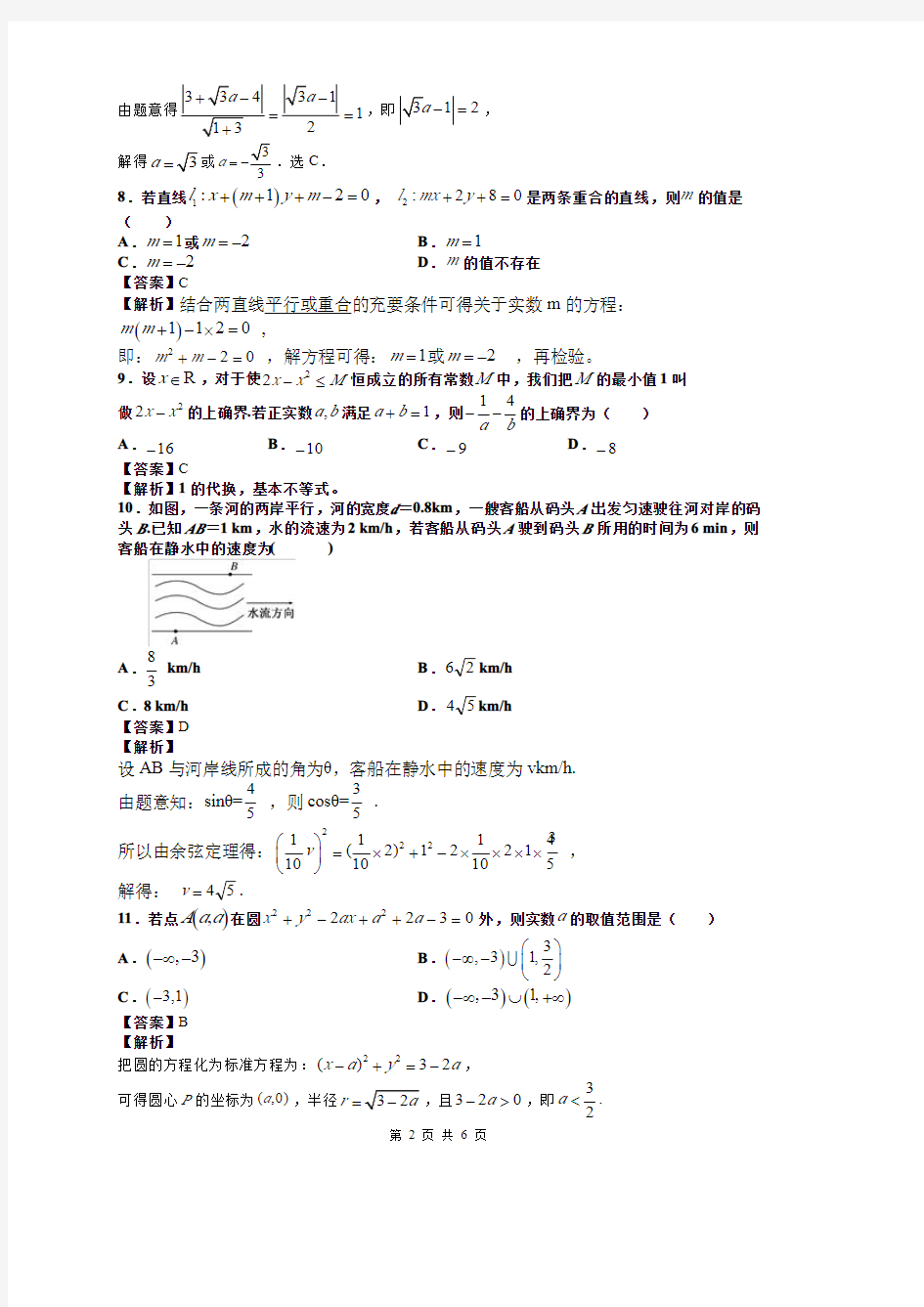 高一数学期中考试试题及答案