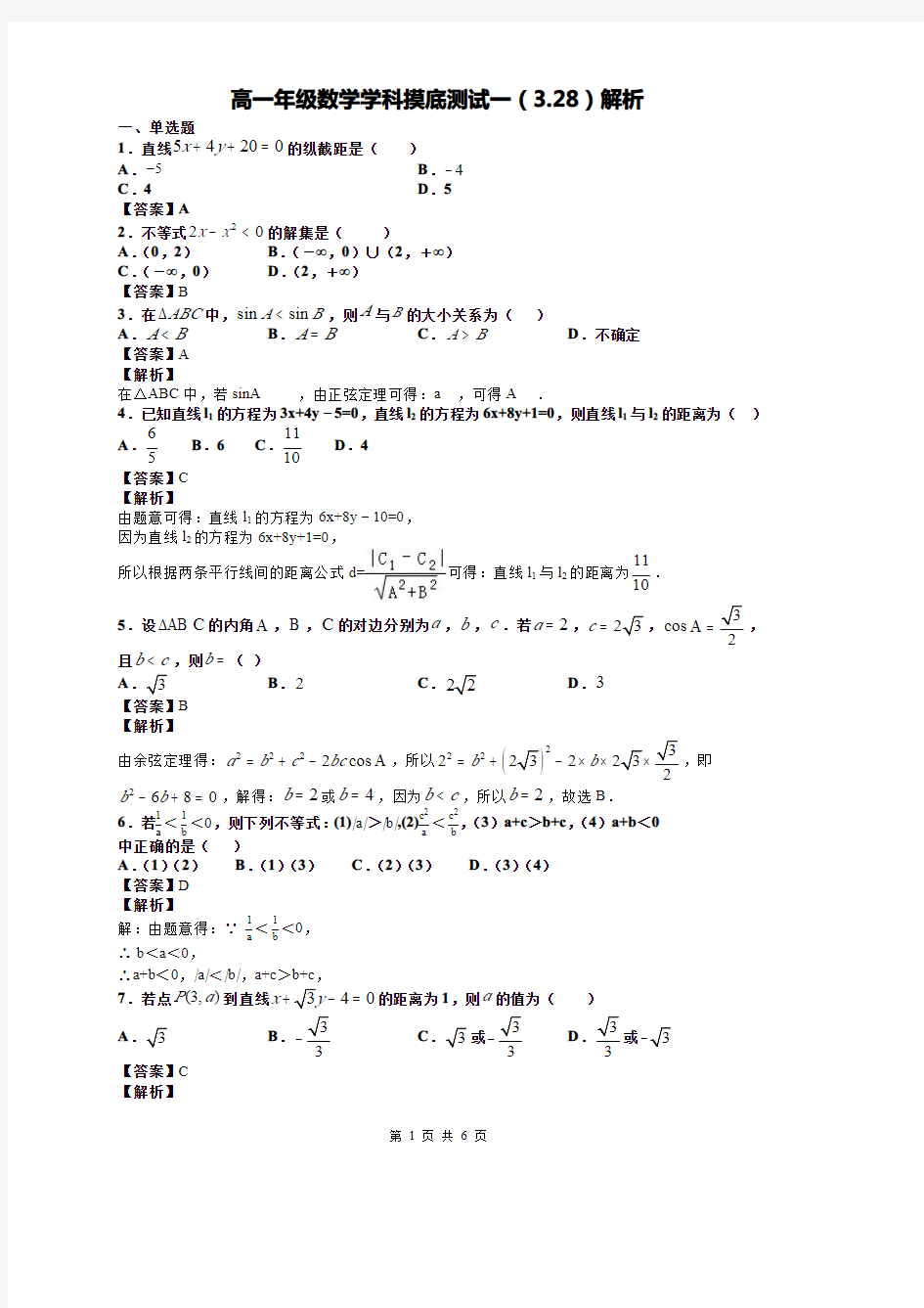 高一数学期中考试试题及答案