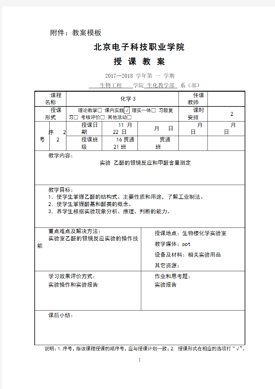 实验1银镜反应