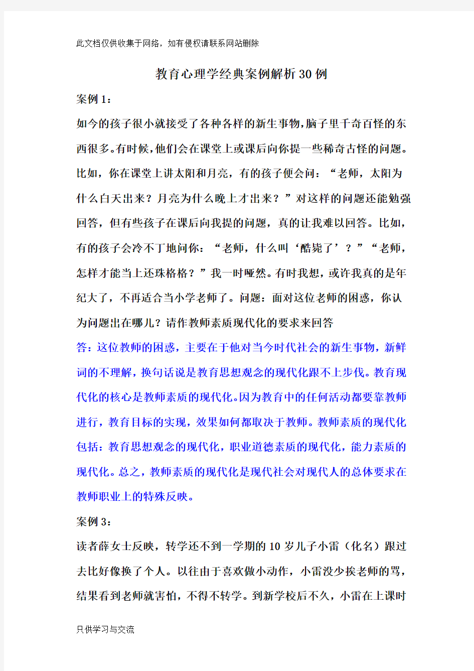 教育心理学经典案例解析30例教学文案