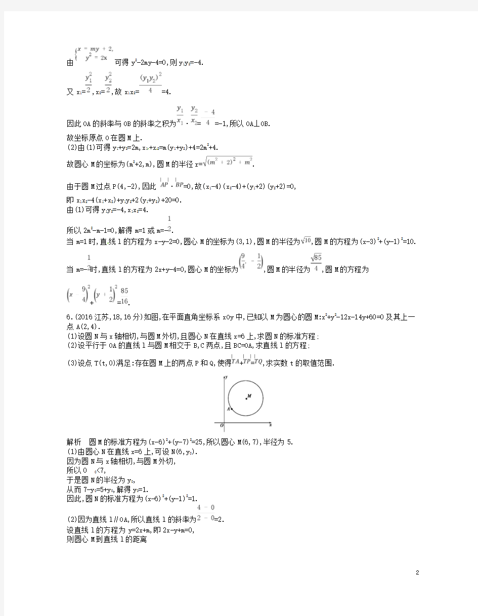 (浙江专版)2019版高考数学一轮复习第九章直线和圆的方程9.2圆的方程学案