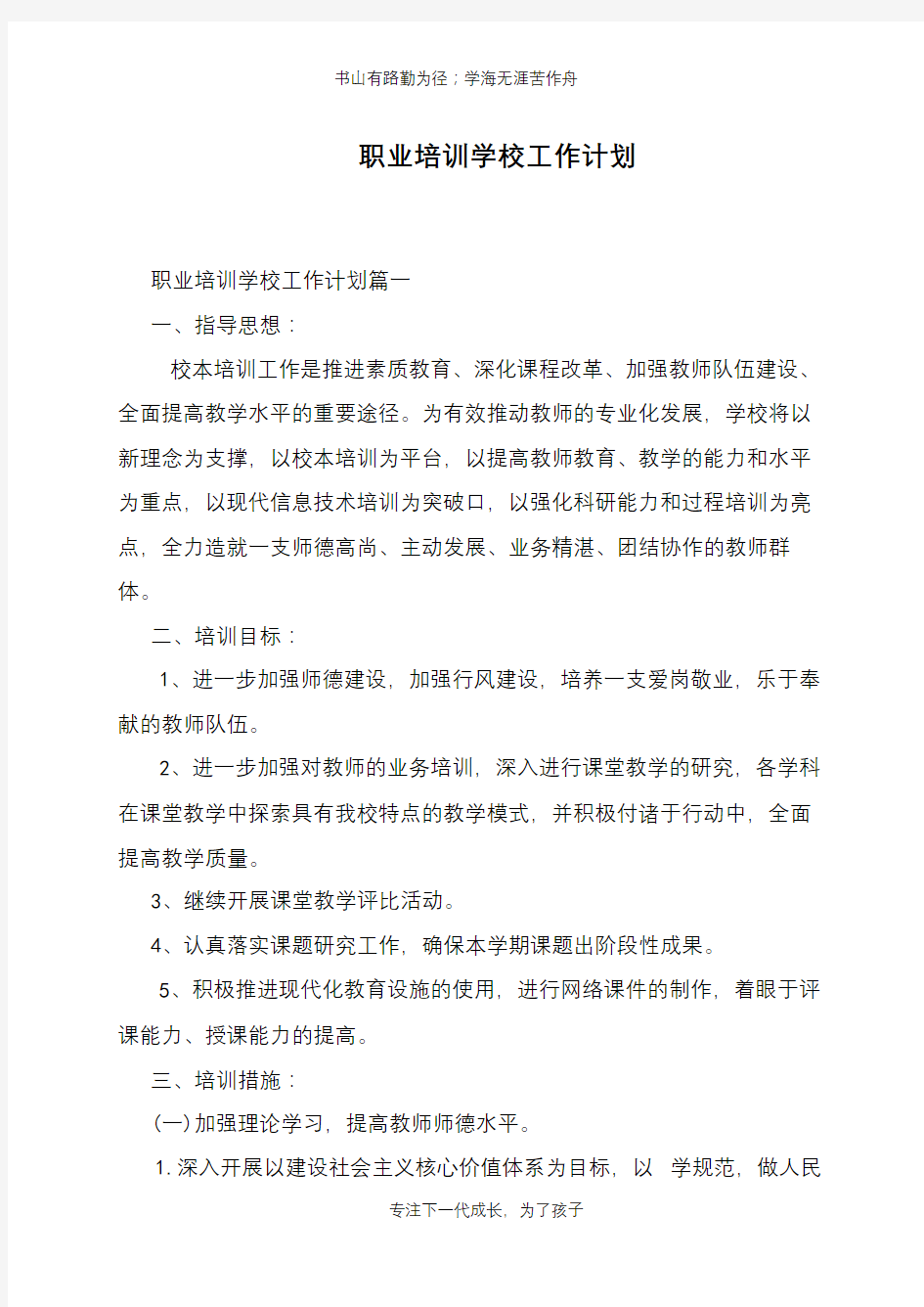 职业培训学校工作计划