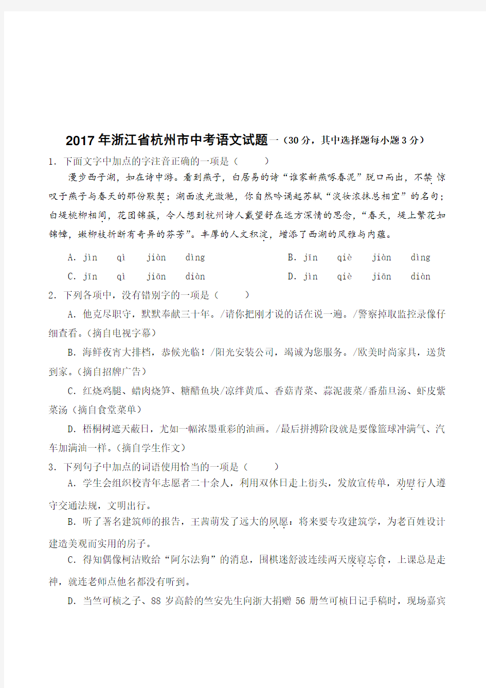2017杭州中考语文试卷及答案