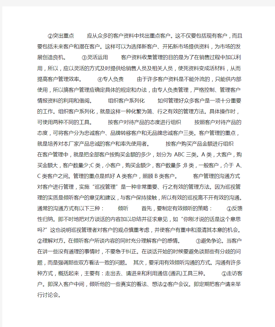 客户管理的重要性