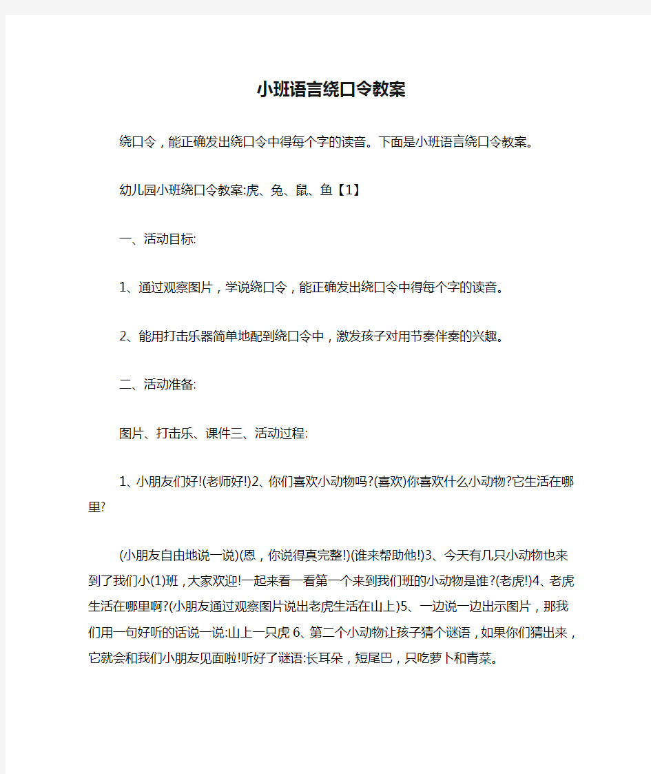 小班语言绕口令教案