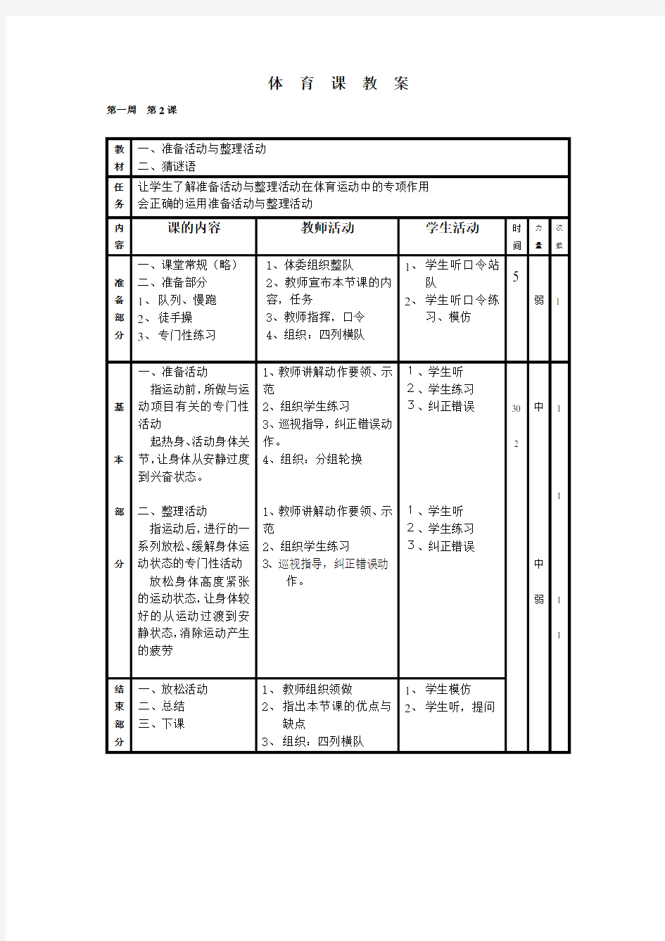 准备活动与整理活动