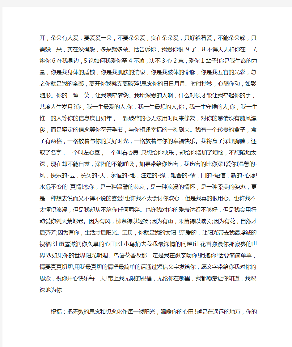 网恋表白情书