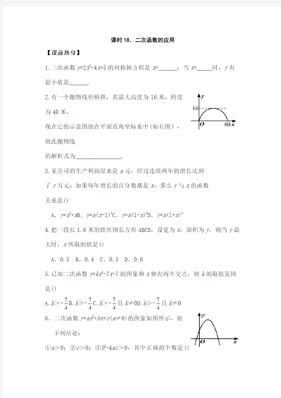 中考数学总复习专题教案