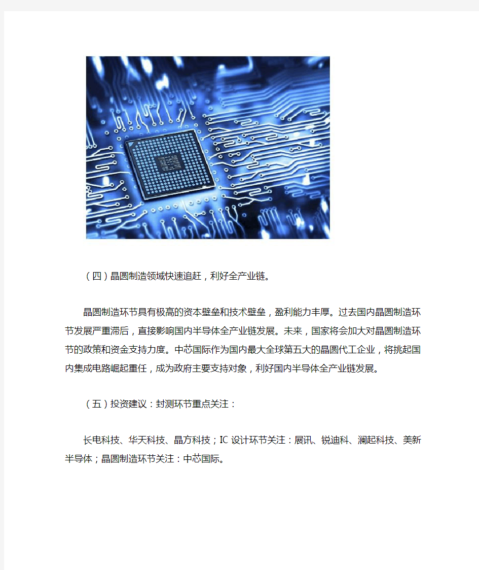 中国芯片行业发展概况分析研究