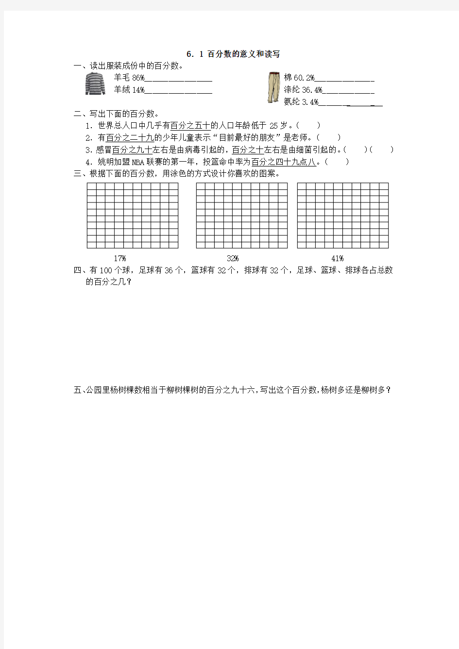 6.1 百分数的意义和读写练习题及答案