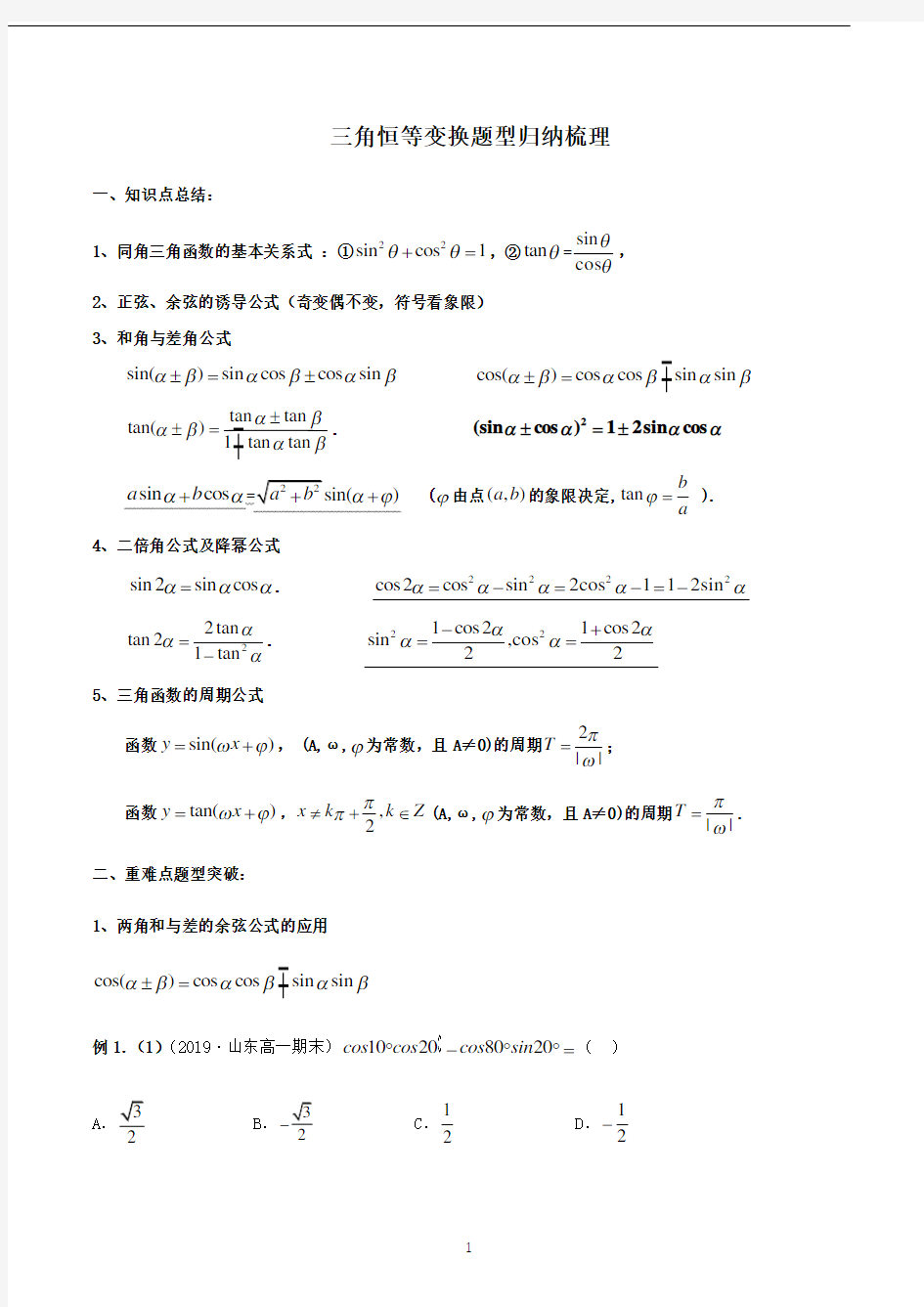 必修四三角恒等变换题型归纳梳理