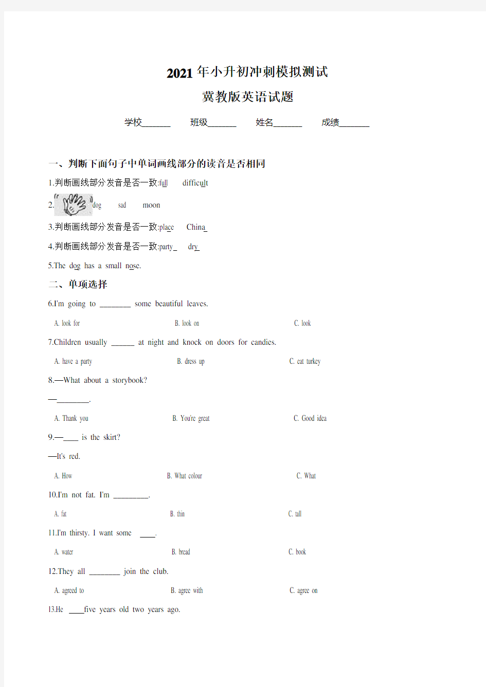 冀教版小升初英语预测卷及答案