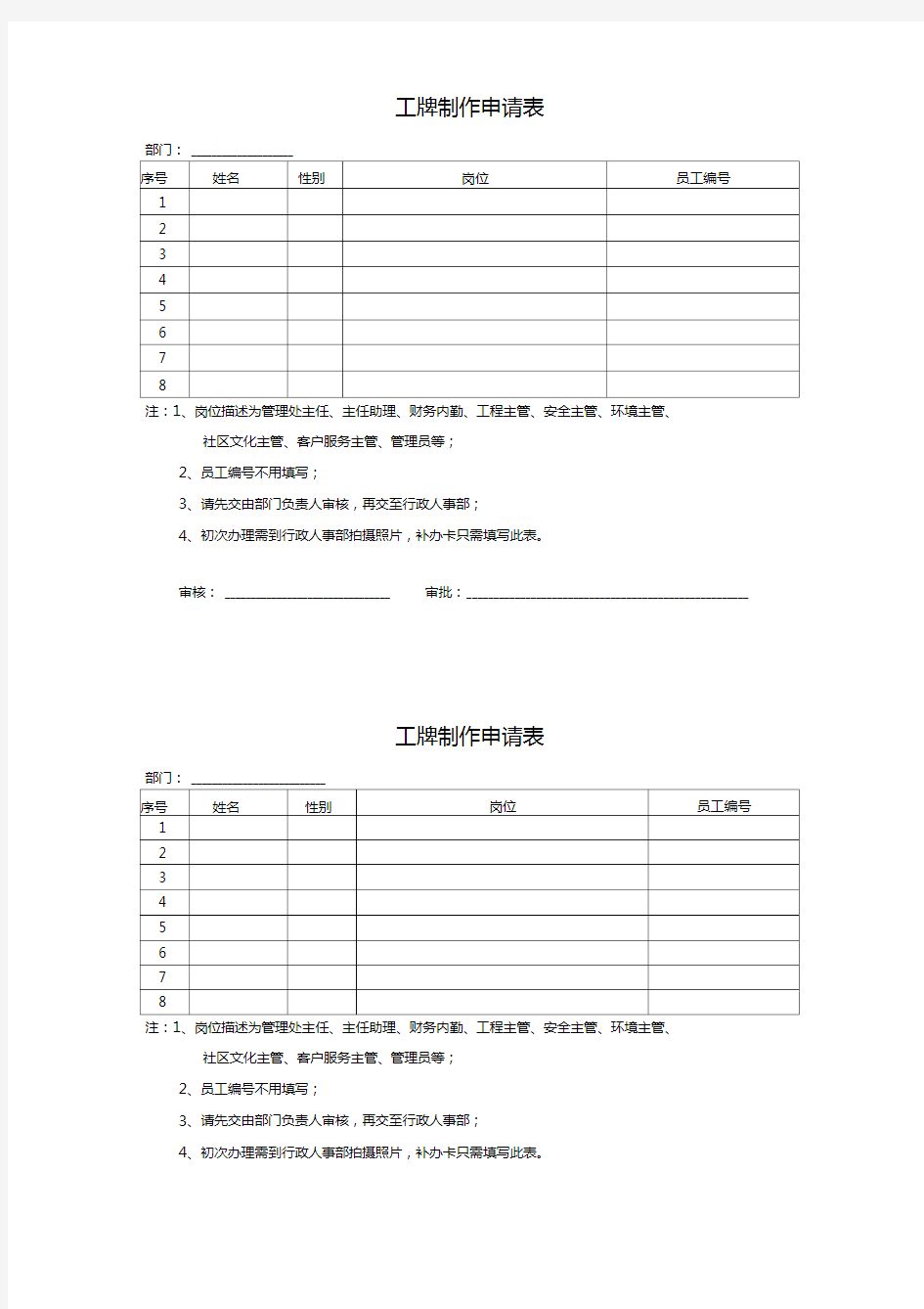 工牌制作申请表