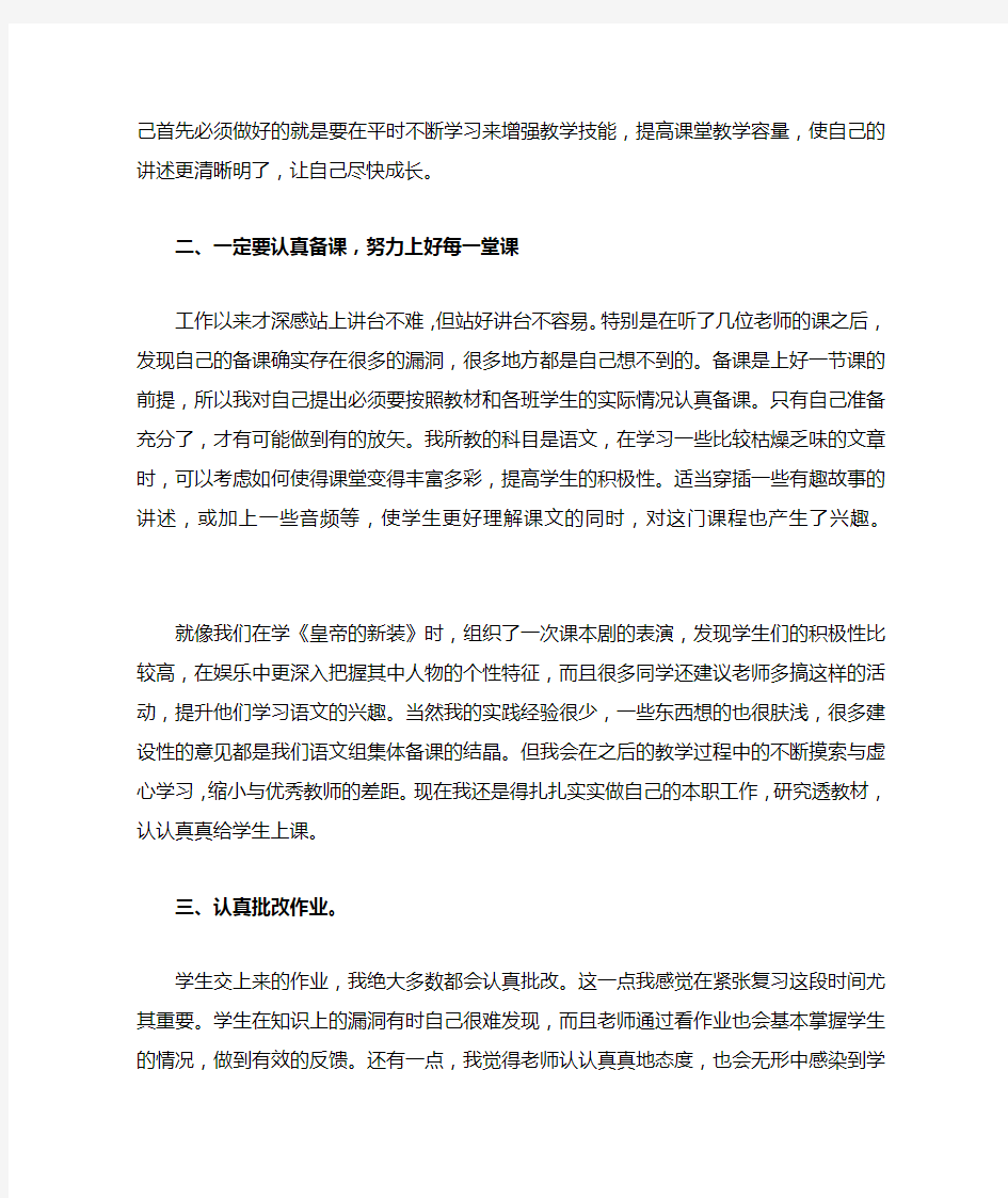 2020小学体育教师述职报告