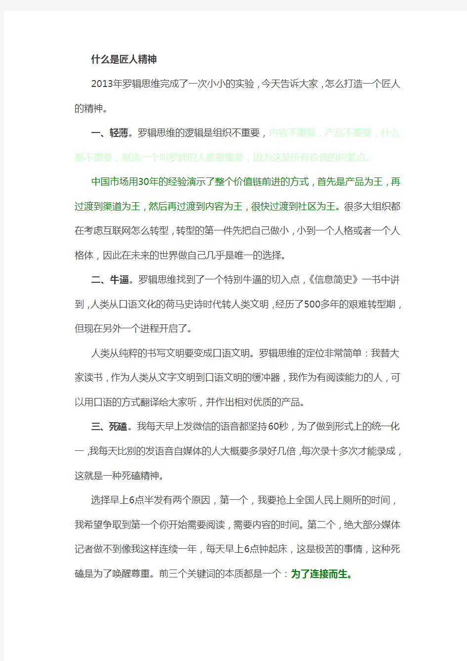 罗振宇罗胖逻辑思维语录