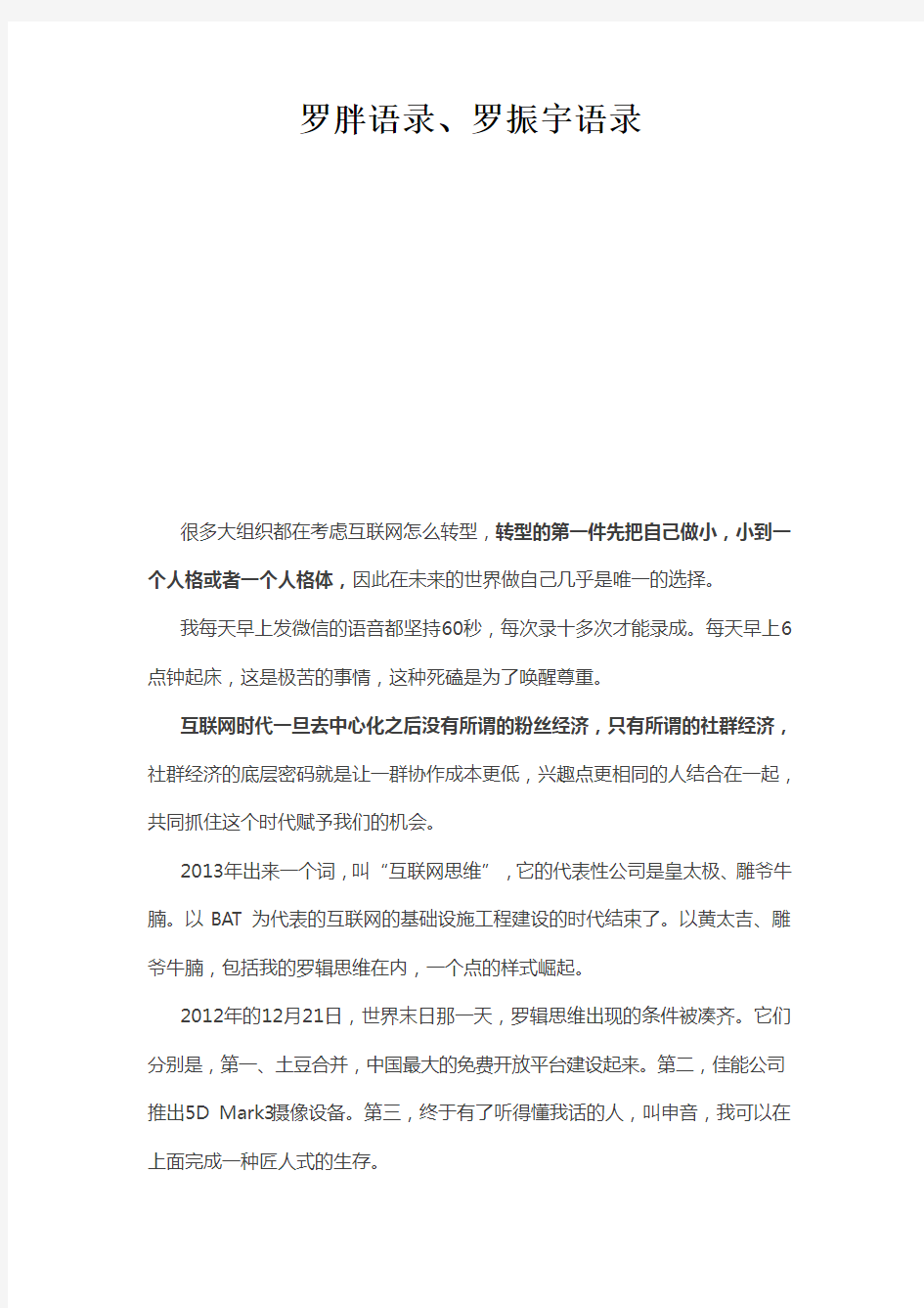 罗振宇罗胖逻辑思维语录