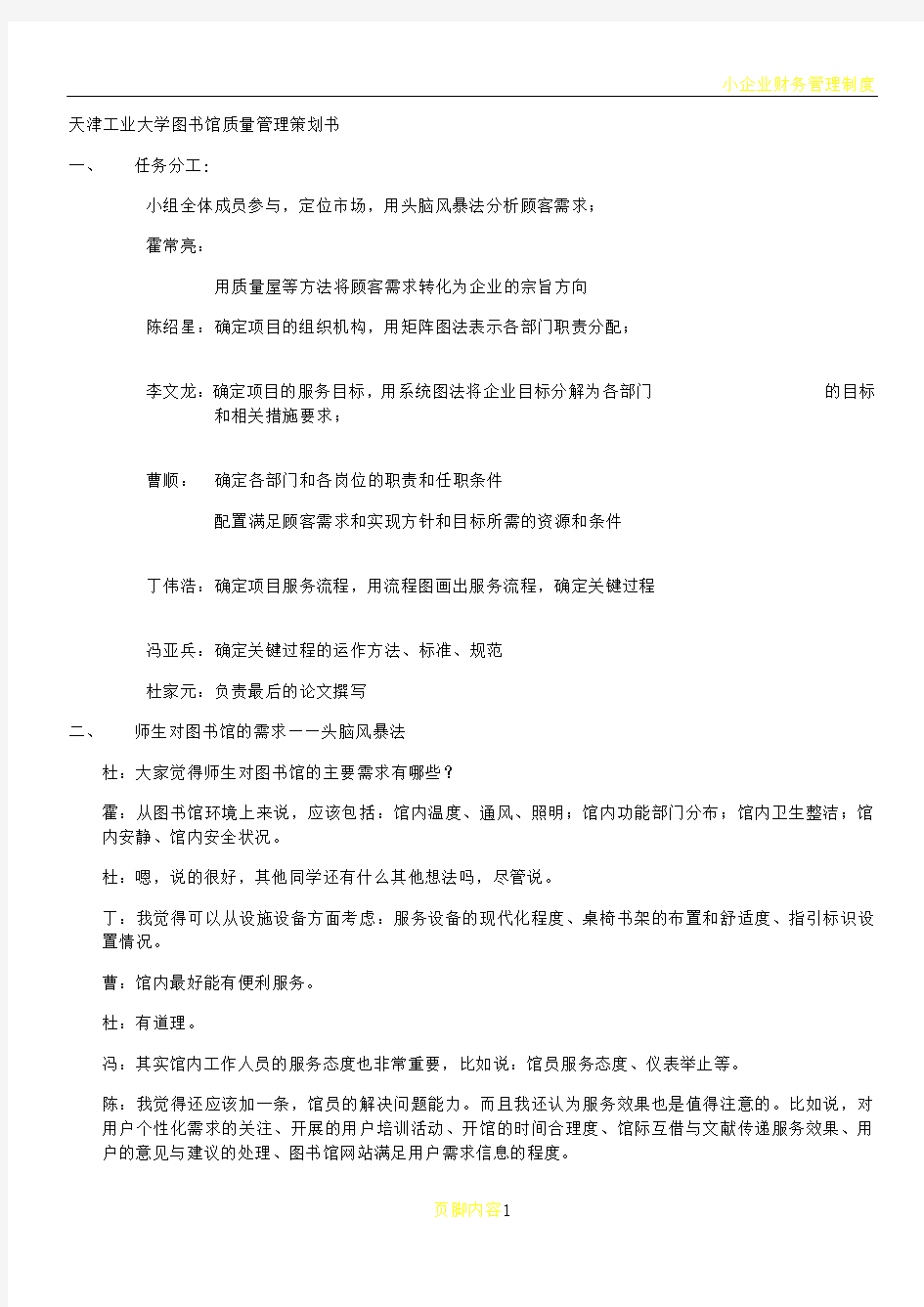 天津工业大学图书馆质量管理策划书