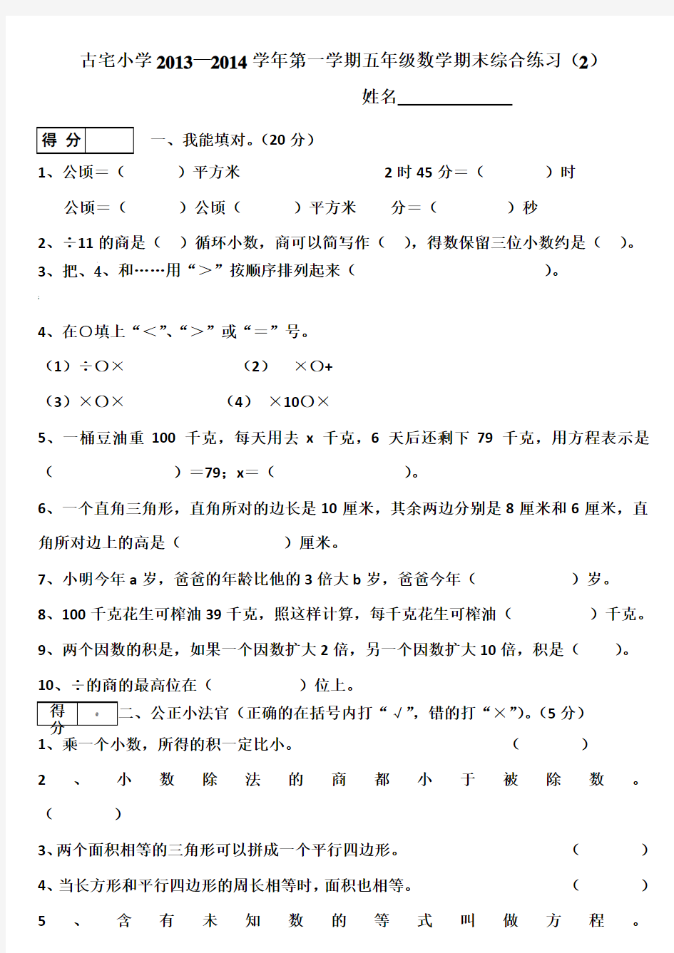 人教版小学五年级上册数学期末试卷及答案