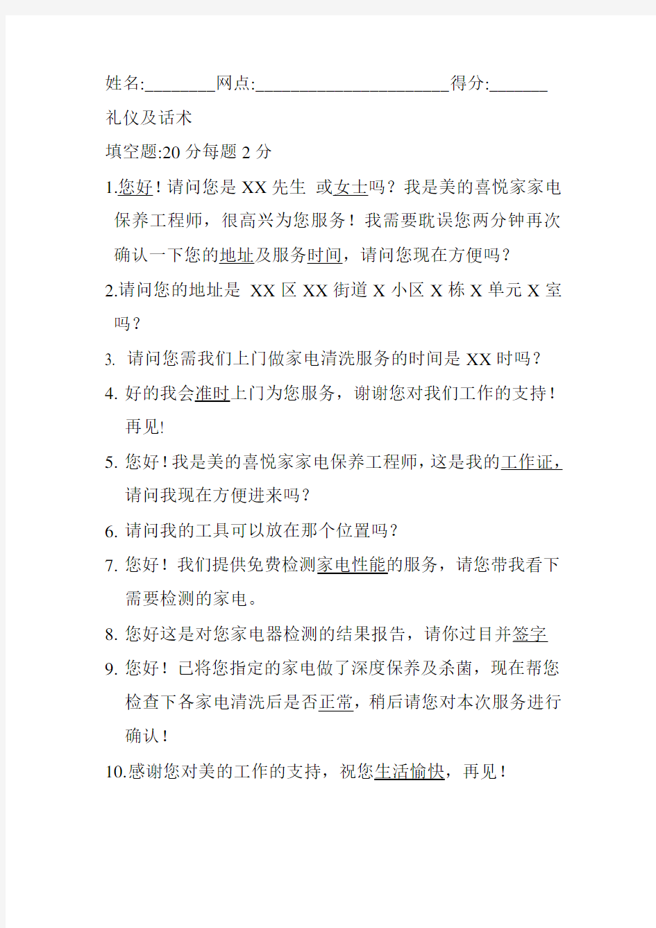 家电清洗理论考试及答案