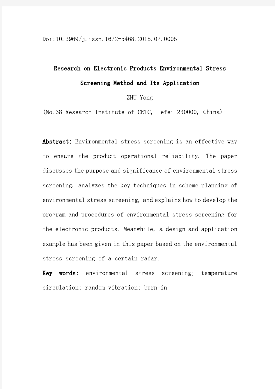 电子产品环境应力筛选方法及其应用研究(整理件)