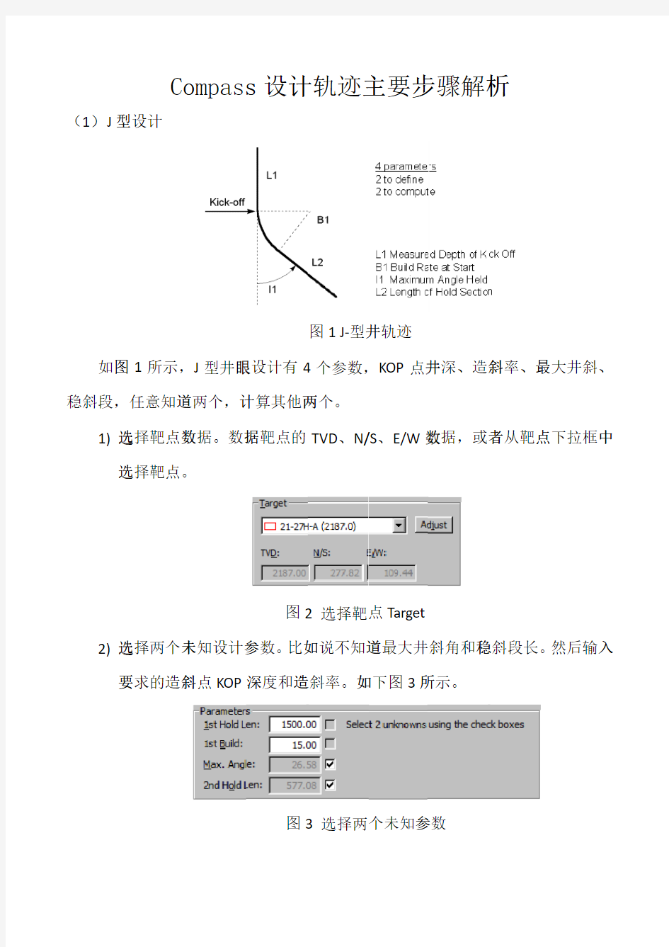 Landmark 5000版本Compass设计轨迹主要步骤