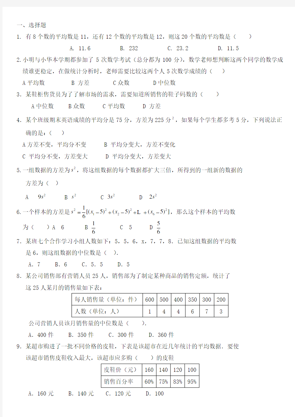 (完整)初中数学数据的分析